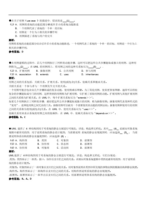 2005年上半年信息系统项目管理师真题(上午综合知识有答案版 案例分析 论文)