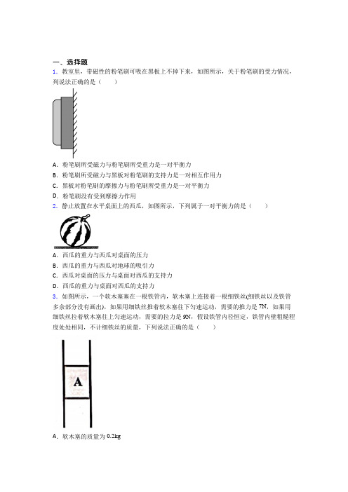 青岛青大附中人教版初中八年级物理下册第八章《运动和力》检测(答案解析)