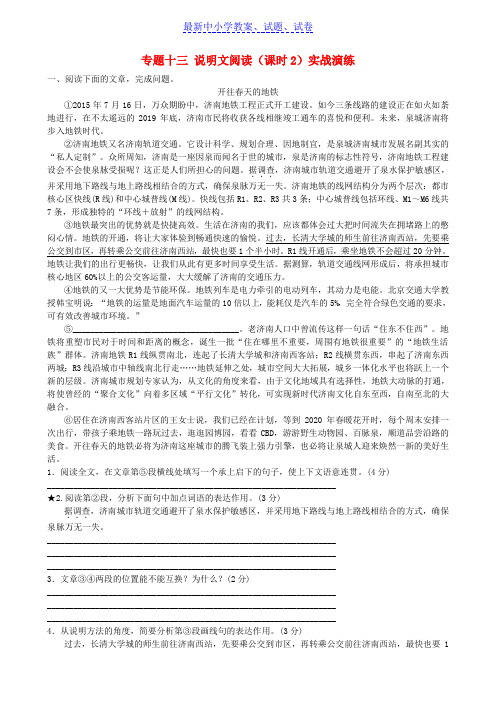 济南专版中考语文总复习专题十三说明文阅读课时2实战演练