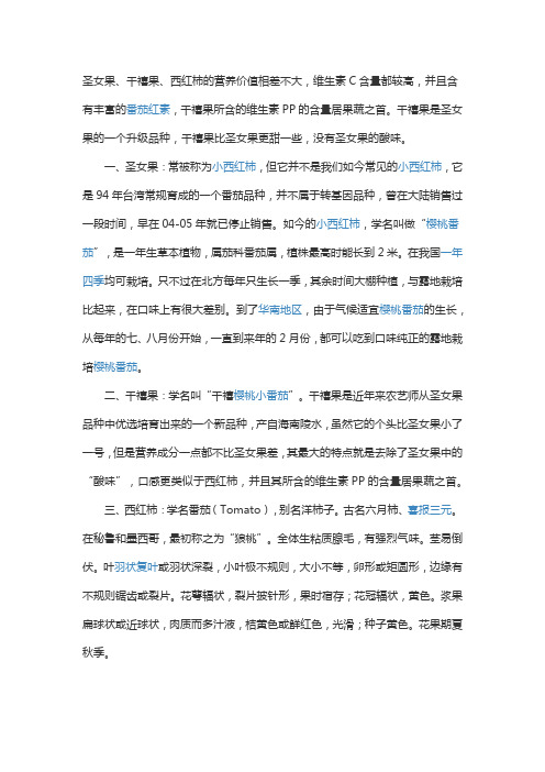 千禧果和圣女果区别