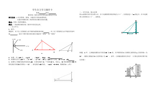 解直角三角形及其应用导学案