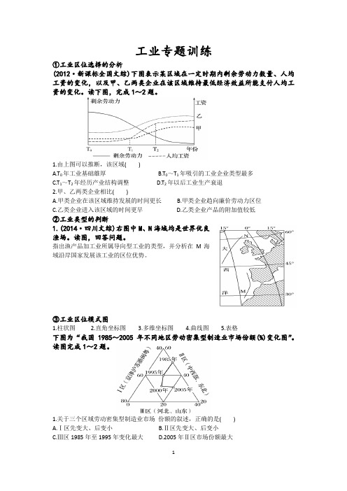 高中地理工业专题练习