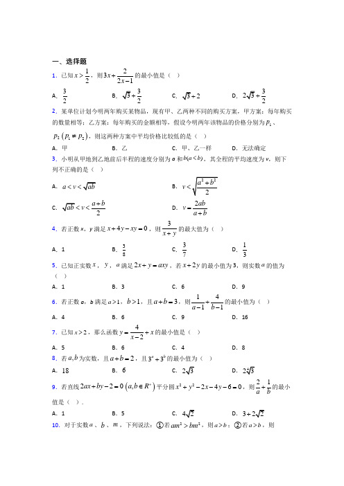 上海曹杨中学附属学校必修第一册第二单元《一元一次函数,方程和不等式》测试(有答案解析)