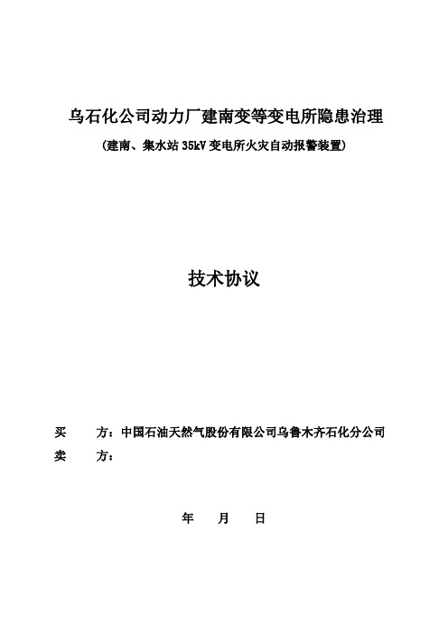 火灾自动报警系统采购合同样本