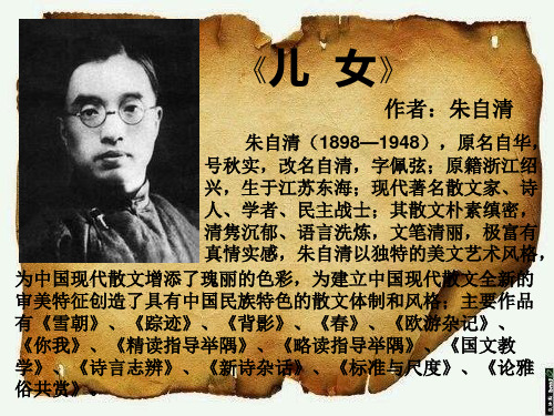 朱自清:儿女