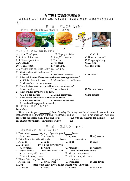 2019年人教版新目标八年级上册英语期末试题及答案(附听力材料