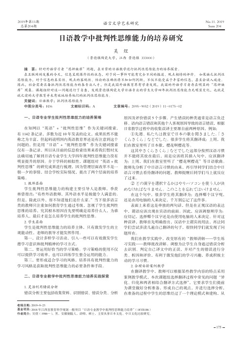 日语教学中批判性思维能力的培养研究