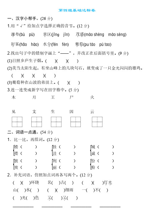 二年级语文上册第四单元检测卷3套 答案