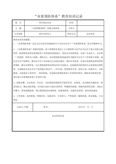 教育培训-双重预防体系教育培训记录