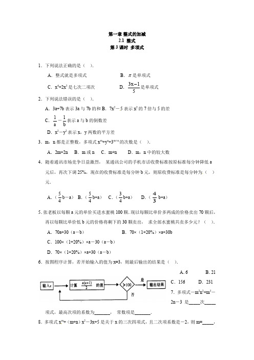 人教版七年级上册数学 2.1 第3课时 多项式 试题