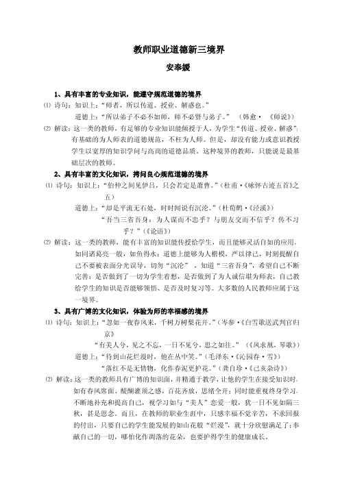 教师职业道德新三境界