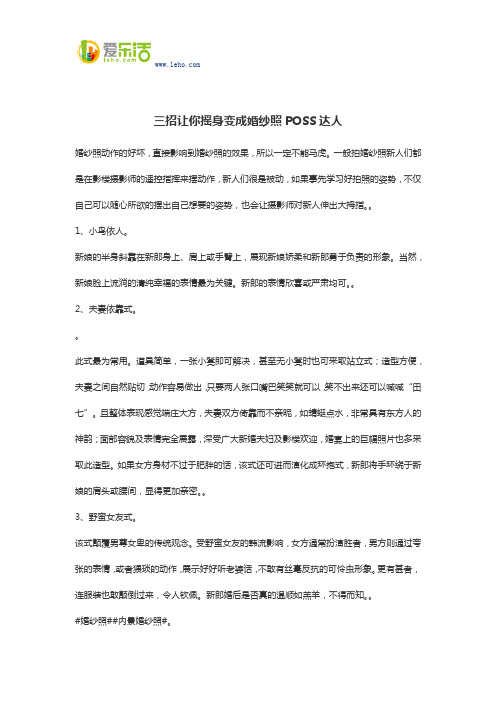 三招让你摇身变成婚纱照POSS达人