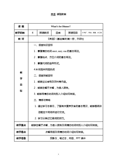 外研社中职英语基础模块第一册unit5教案