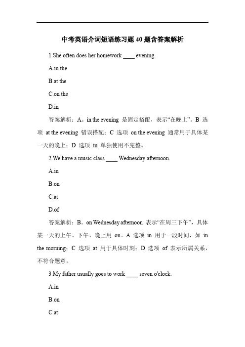 中考英语介词短语练习题40题含答案解析