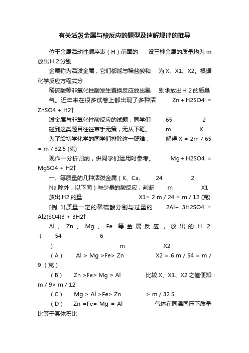 有关活泼金属与酸反应的题型及速解规律的推导