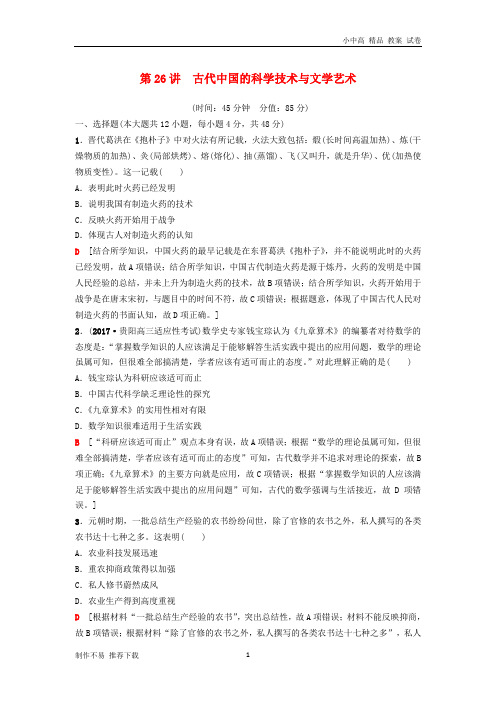 【新】海南省2019届高考历史一轮总复习 模块三 文化成长历程 第11单元 中国传统文化主流思想的演变与科技文