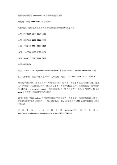 最有价值文档之最有效firework cs4序列号