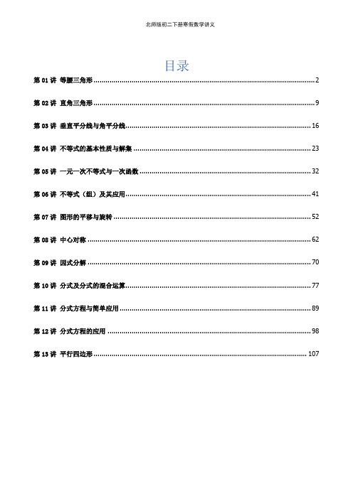 北师版初二下册寒假数学讲义