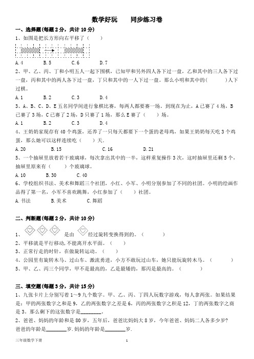 北师大版三年级数学上册  数学好玩--同步练习卷(含答案)