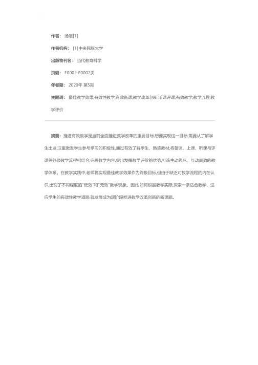 从教学工作、教学流程角度看有效教学——评余文森《有效备课上课听课评课》