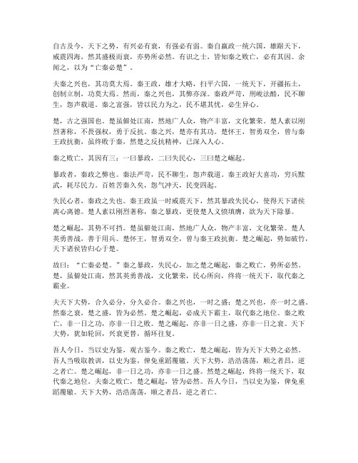 亡秦必楚的文言文翻译