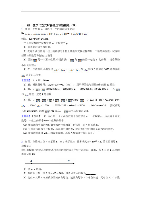 人教版七年级上册数学 代数式综合测试卷(word含答案)