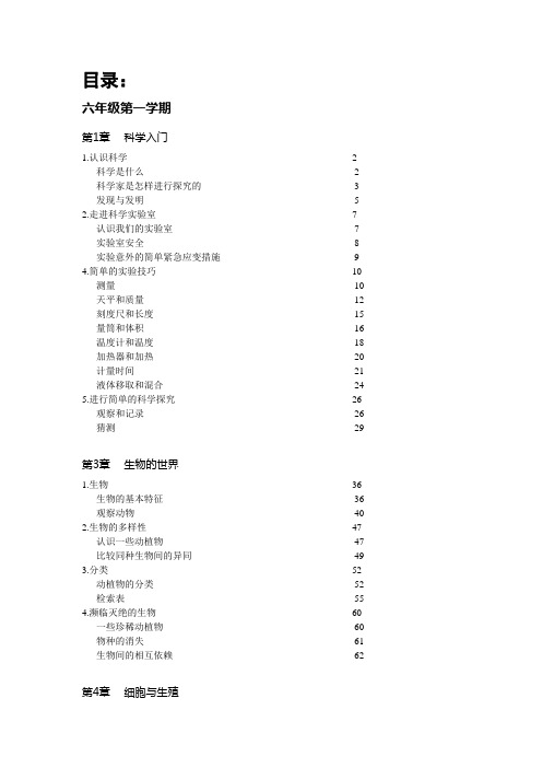 上海市七年级科学会考复习