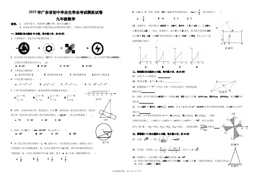 2019年广东省中考数学模拟试题(含答案)