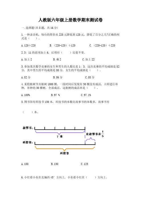 人教版六年级上册数学期末测试卷附完整答案(历年真题)