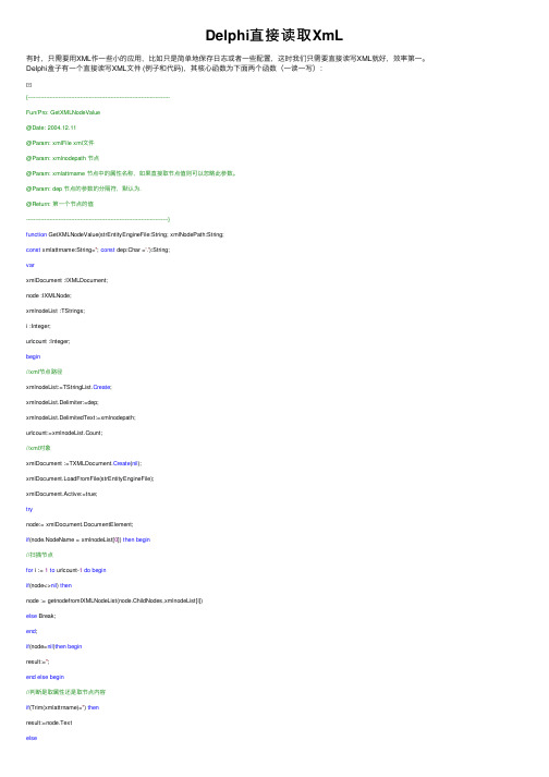 Delphi直接读取XmL