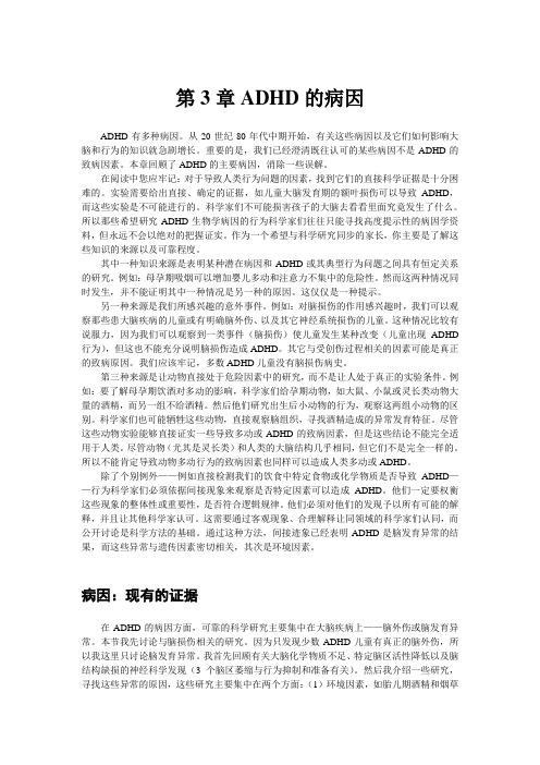 第3章ADHD的病因