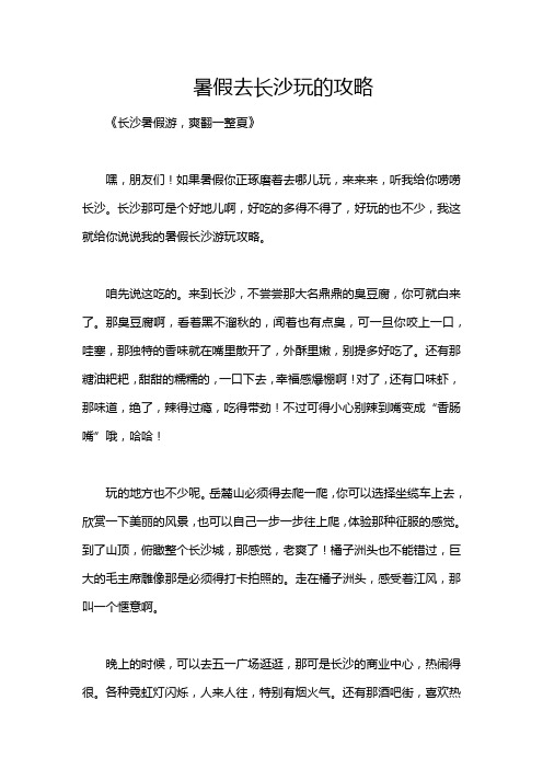 暑假去长沙玩的攻略