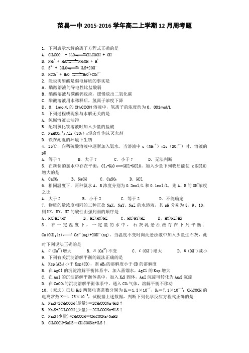 人教版高中化学选修四高二上学期12月周考题