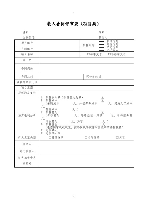 最全合同评审表模板