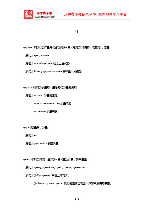 大学俄语四级核心词汇全突破(下)词汇(Ц)【圣才出品】