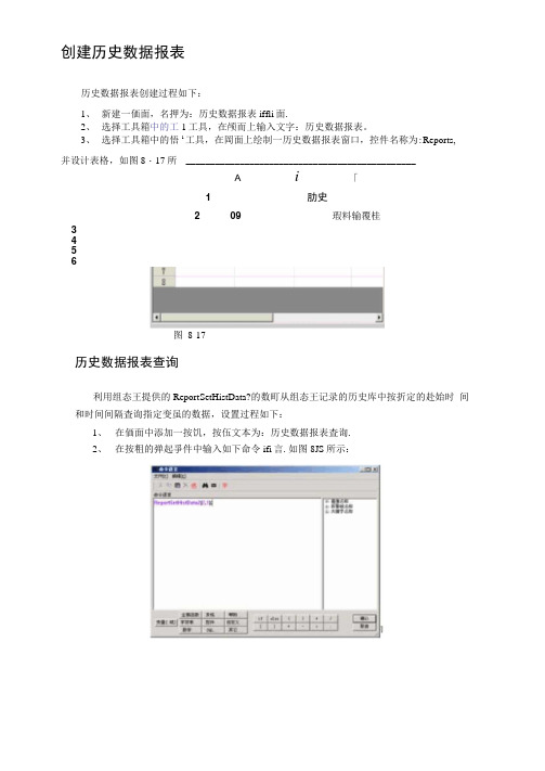 组态王历史报表、