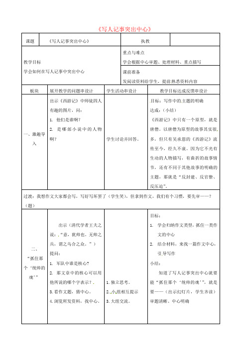 最新江苏省常州市中考语文作文：写人记事突出中心复习教案