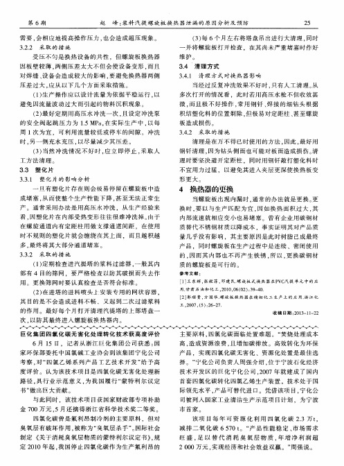 巨化集团四氯化碳无害化处理转化技术获高度评价