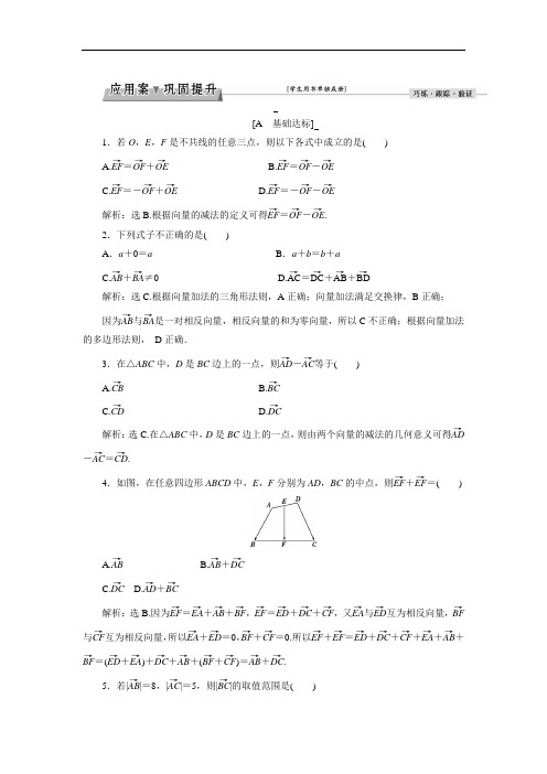 高中同步创新课堂数学优化方案北师大必修4习题：第二章§222应用案巩固提升 含答案