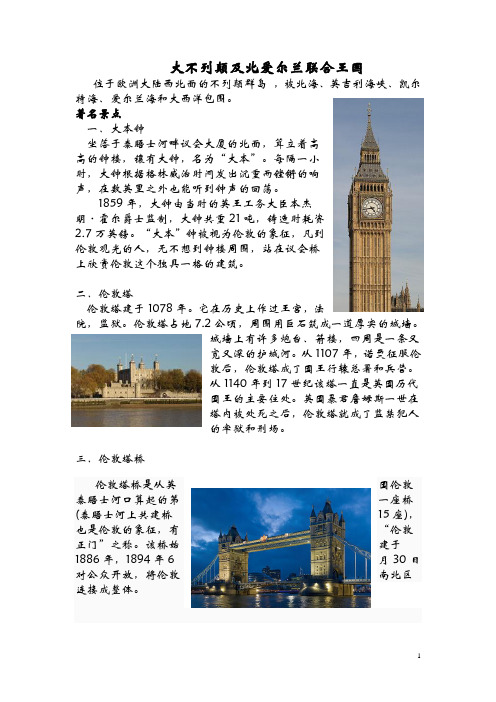 大不列颠及北爱尔兰联合王国