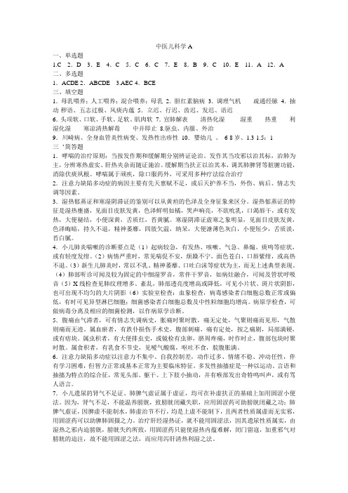 中医儿科学答案