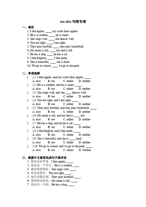 Grammar-too also句型(试题)译林版(三起)英语五年级上册