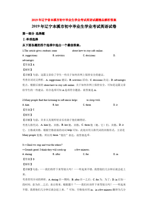 【备考2020】2019年辽宁省本溪市初中毕业生学业考试英语试题精品解析答案