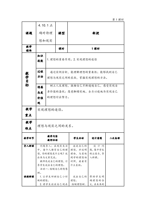 思品九年级下册教案