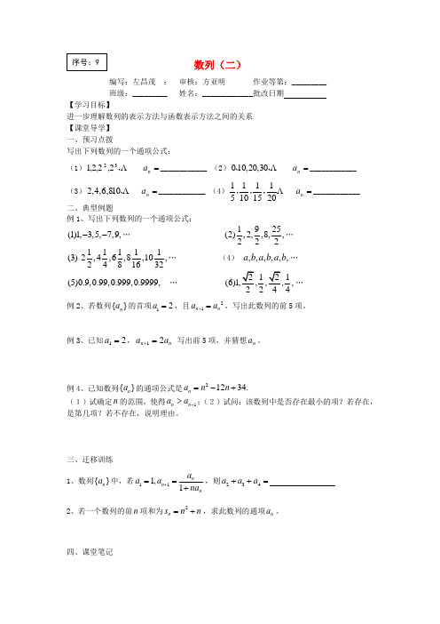 江苏省涟水县第一中学高中数学 数列(二)导学案(无答案)苏教版必修5