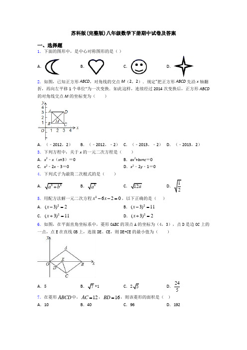 苏科版(完整版)八年级数学下册期中试卷及答案