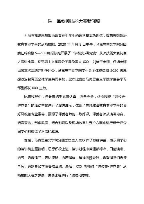 一院一品教师技能大赛新闻稿