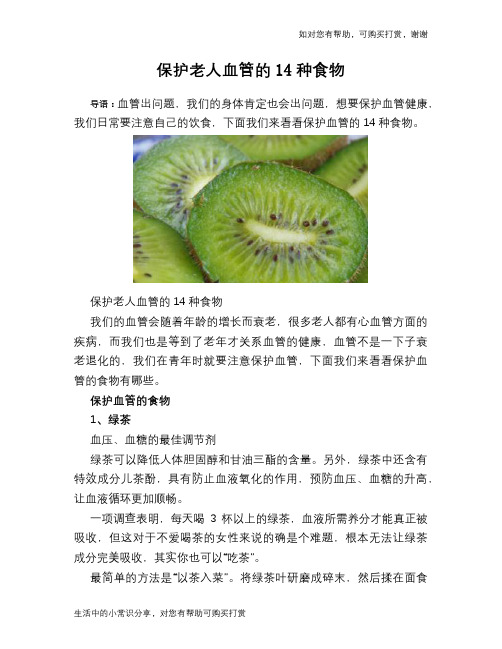 保护老人血管的14种食物
