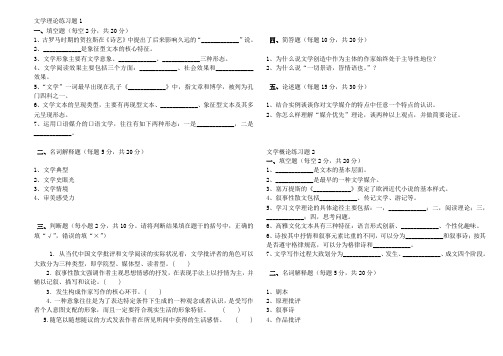 文学理论练习题及答案