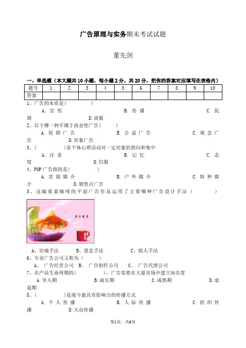 广告原理与实务期末考试试题AMicrosoft Word 文档 (4)